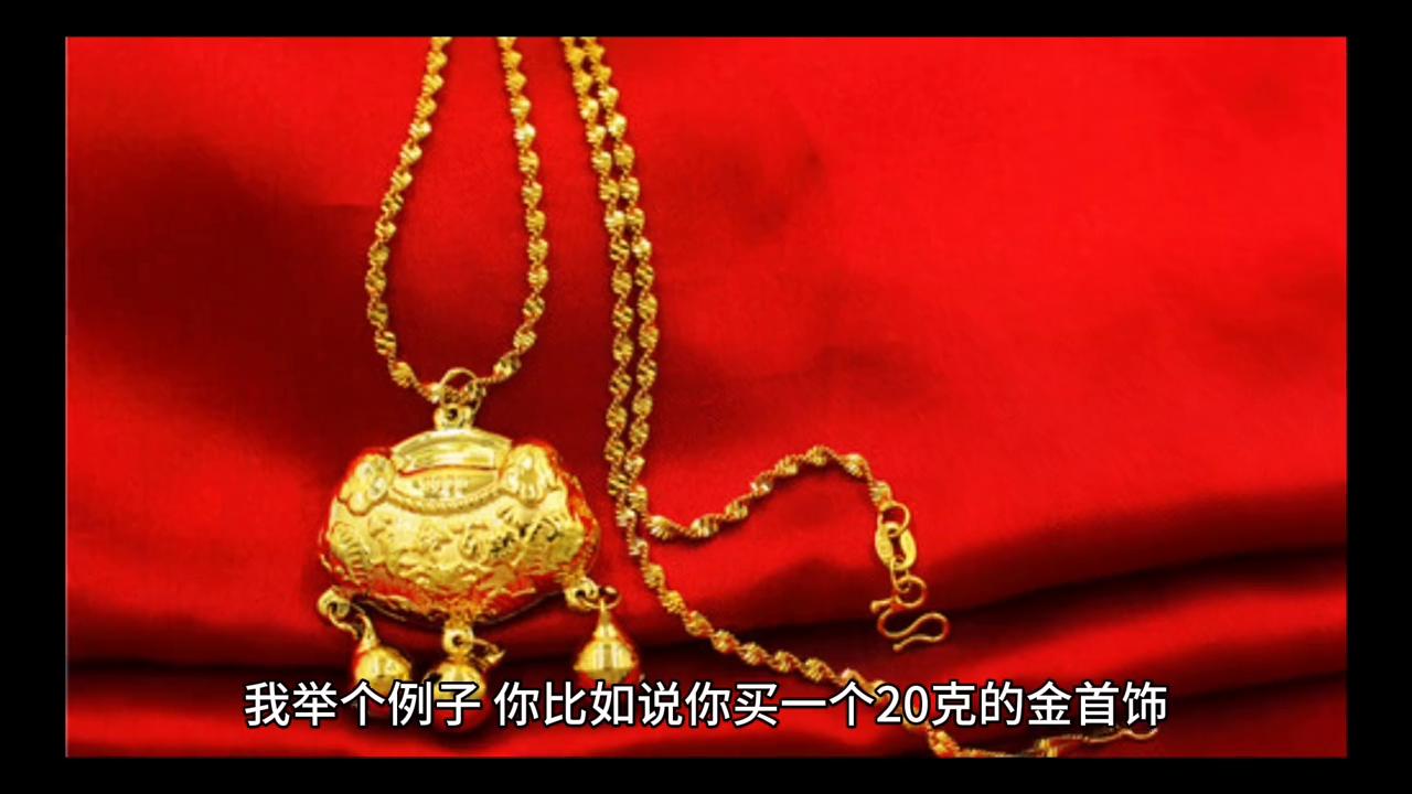 買黃金首飾要加工費嗎_黃金首飾還要加工費_黃金加工手工費